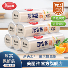 美丽雅保鲜袋家用食品级耐高温加厚点断式厨房冰箱用pe食品袋批发