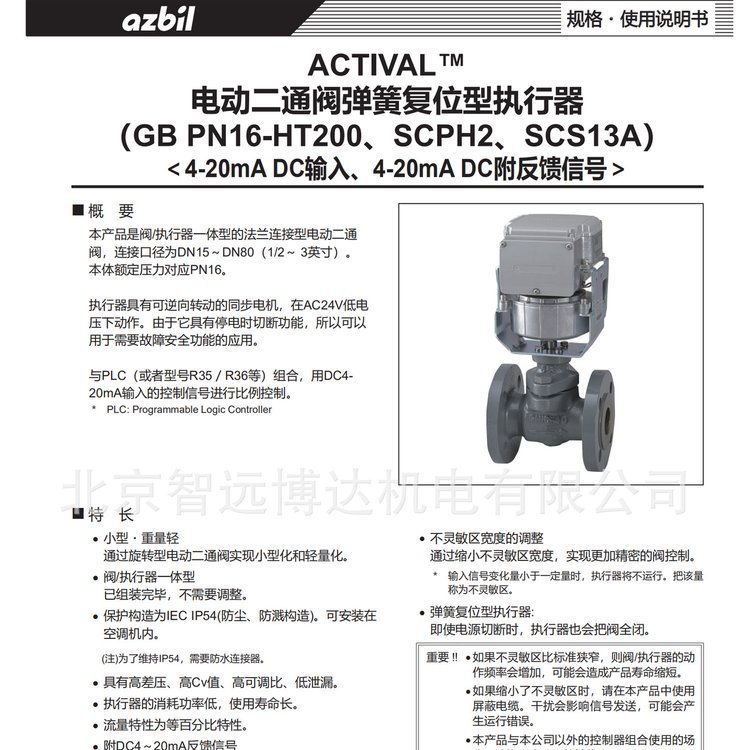 YAMATAKE山武电动二通阀VY519ML0081型号标准
