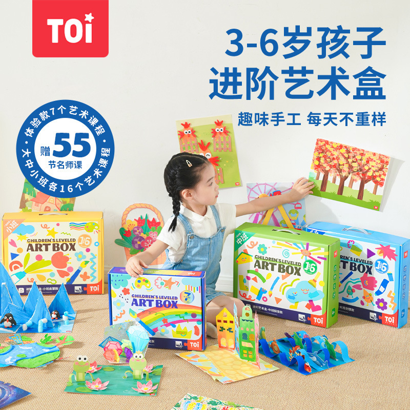 TOI tuyi children's handmade diy art material bag kindergarten creative handmade gift play