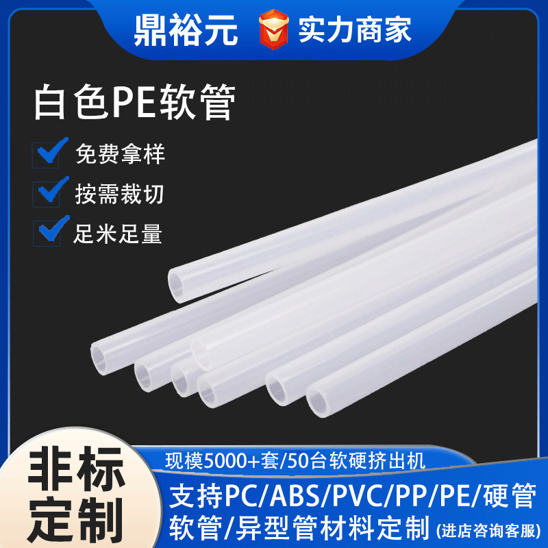 食品级白色pe软管给水管透明塑胶管无异味儿童水壶塑胶软管pe吸管|undefined