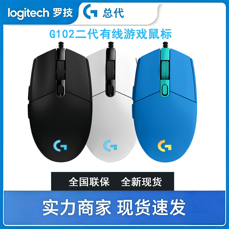 Logitech G102 Second-Generation Wired Gaming Mouse 8000Dpi E-Sports Mechanical Buttons Rgb Lighting Logitech G102 Second-Generation Wired Gaming Mouse 8000Dpi E-Sports Mechanical Buttons Rgb Lighting