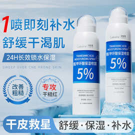 歌宝莲氨甲环酸补水喷雾保湿提亮肤色改善暗沉舒缓玻尿酸爽肤水