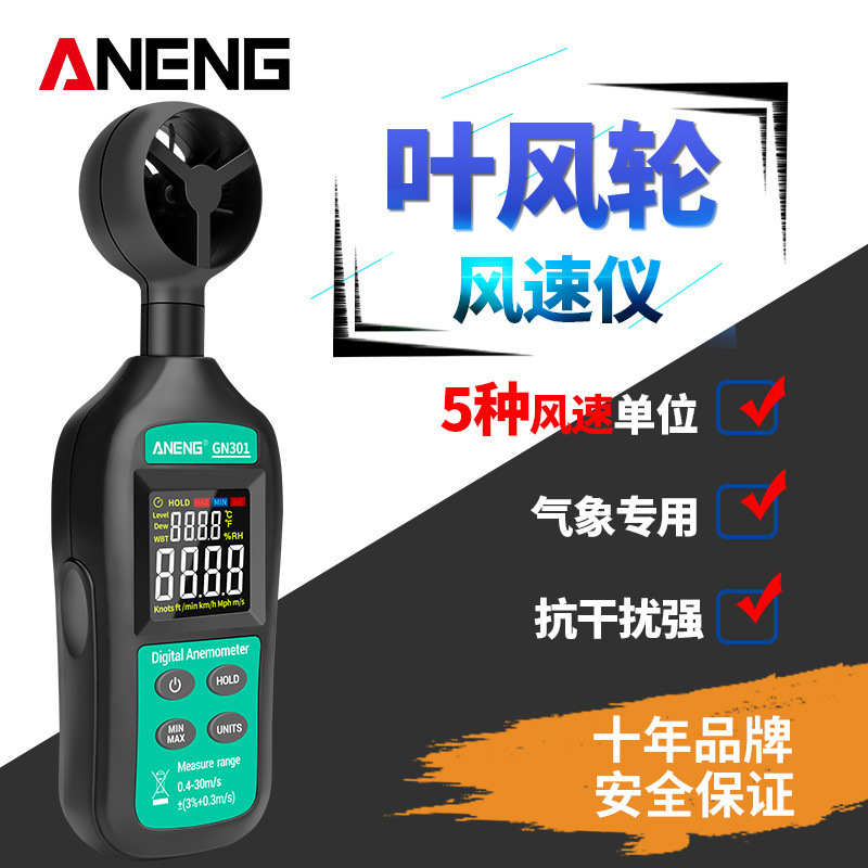 ANENG 数字风速仪 高精度迷你风速计 小叶轮风速计风力风温风速计