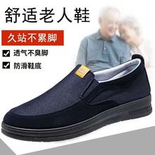 2025新款透气防滑老人鞋男一脚蹬软底布鞋中老年休闲老北京懒人鞋