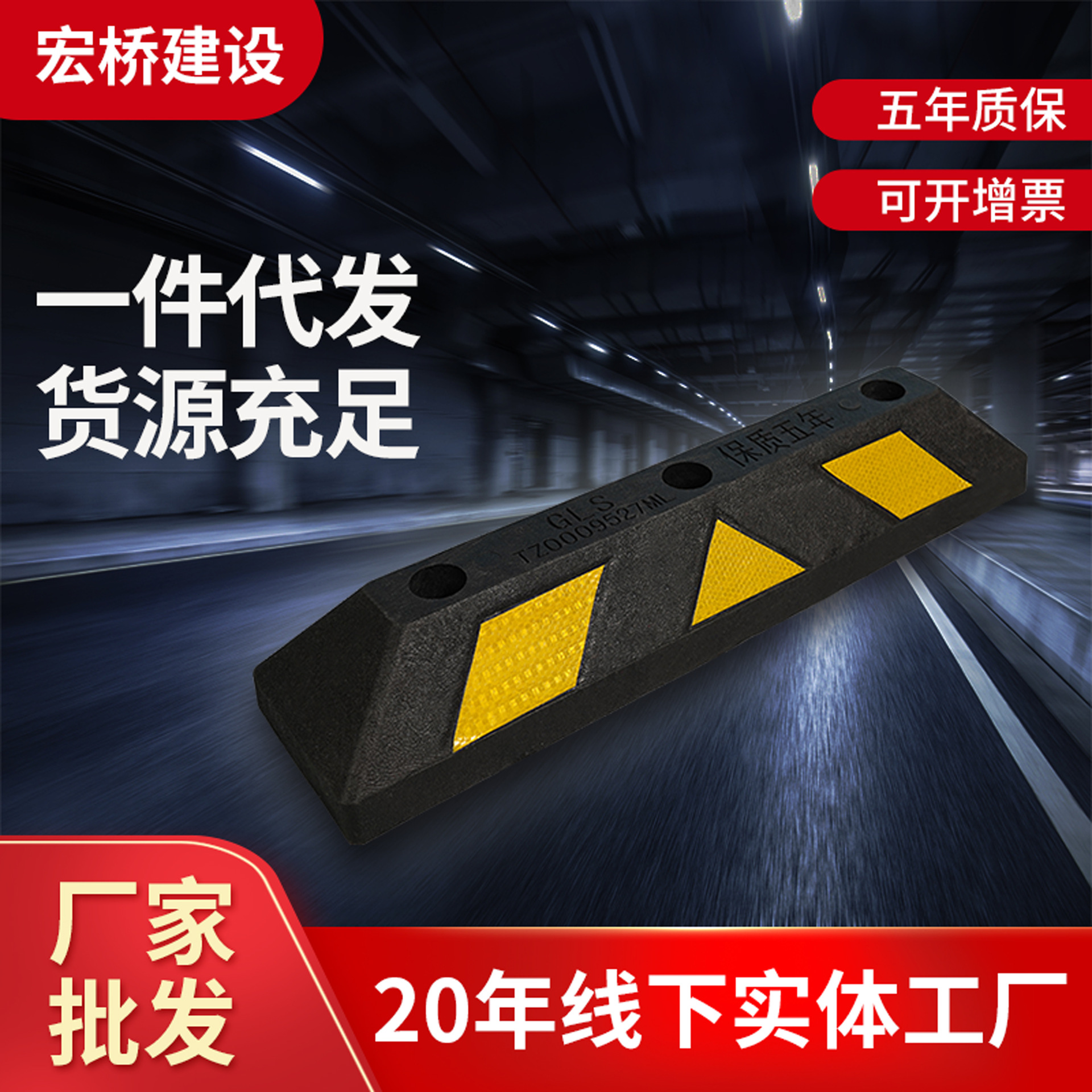 货通全球橡塑定位器高档停车止退器地下车库橡胶限位器车轮定位器