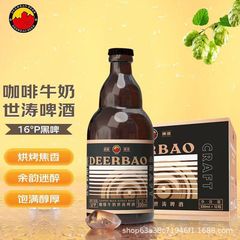 德尔堡·精酿咖啡牛奶世涛黑啤16°P精酿原浆啤酒330ml*12瓶整箱