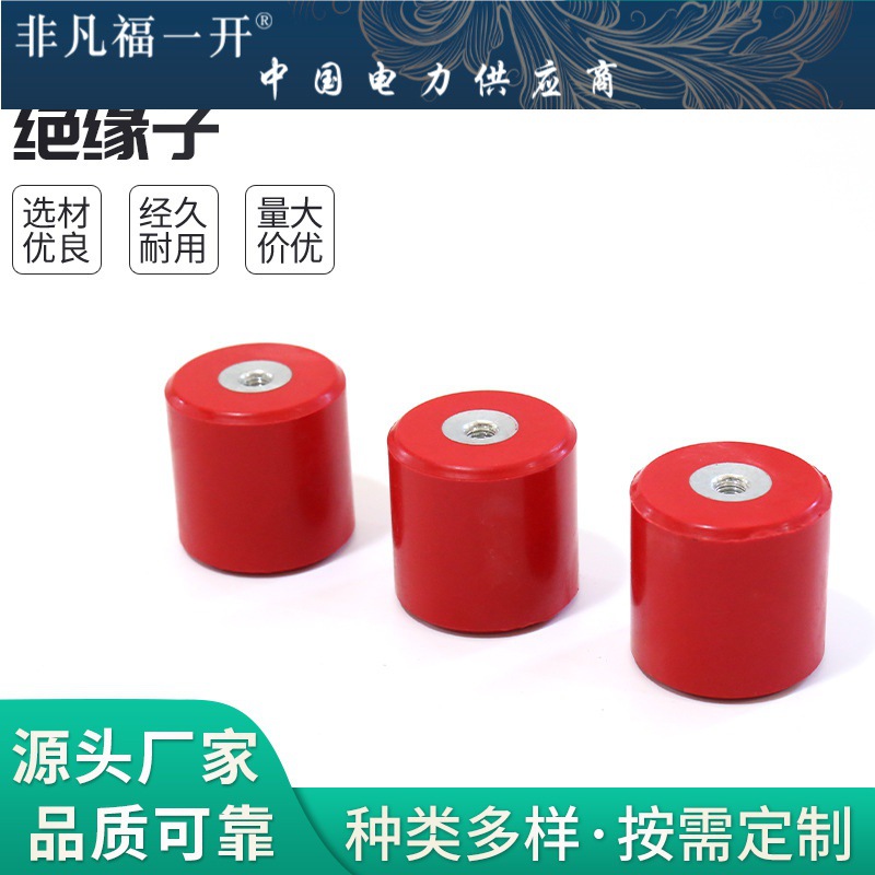 中低压配电柜内 绝缘子 铁芯圆柱形低压支柱绝缘子 树脂绝缘子