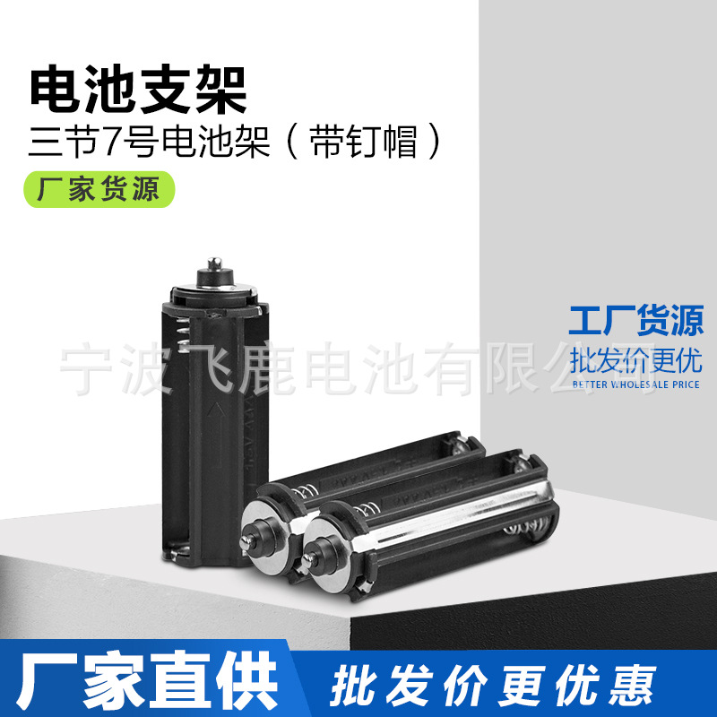 三节七号电池架（带帽）4.5V手电筒仪器仪表电池仓AAA电池串联架