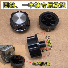 适用九阳 山本 小熊 苏泊尔空气炸锅烤箱按钮开关消毒柜D轴手柄帽