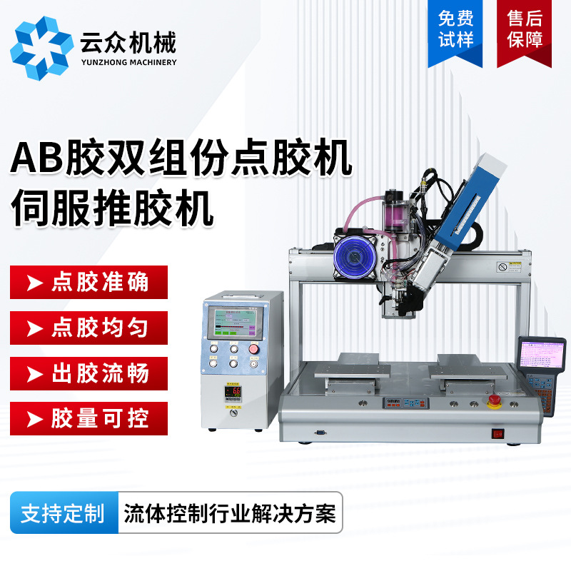 供应ab胶双组份点胶机伺服推胶机ab全自动液压灌封胶硅点胶机厂家