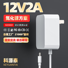 12v2a电源适配器中规3c认证台灯24w按摩仪18w小家电12v1.5a适配器