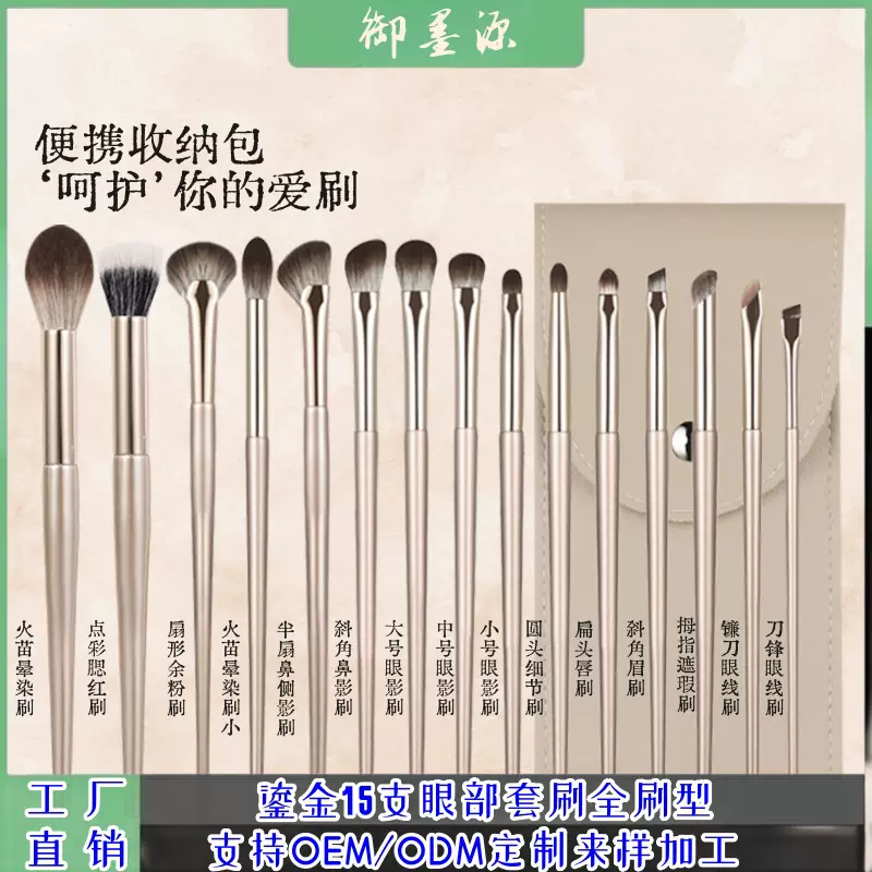 15支眼影刷套装眼部刷点彩刷腮红唇刷镰刀锋刷子眼影鼻影刷全定妆