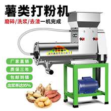 红薯淀粉分离机家用山药莲藕薯类商用渣浆洋芋打粉机器土豆粉碎机