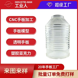 CNC加工;模型、手板;服务商品