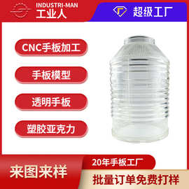 来图打样塑胶pmma亚克力手板CNC加工透明手板模型制作一件小批量