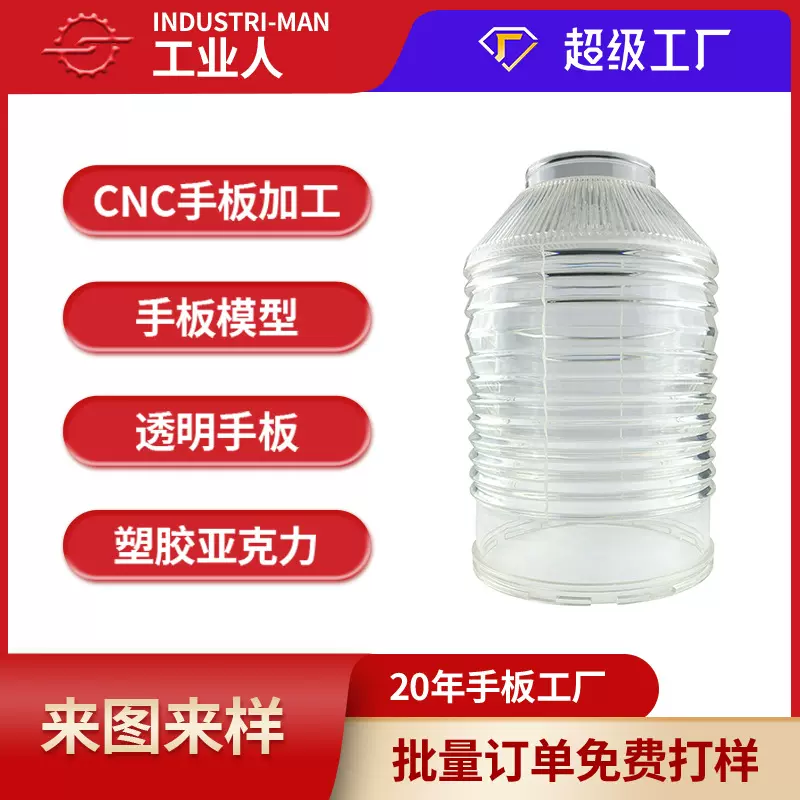 来图打样塑胶pmma亚克力手板CNC加工透明手板模型制作一件小批量
