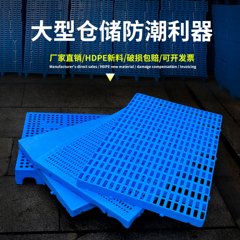 华标批发塑料防潮板仓库塑料隔板塑料托盘垫仓板冷库用板