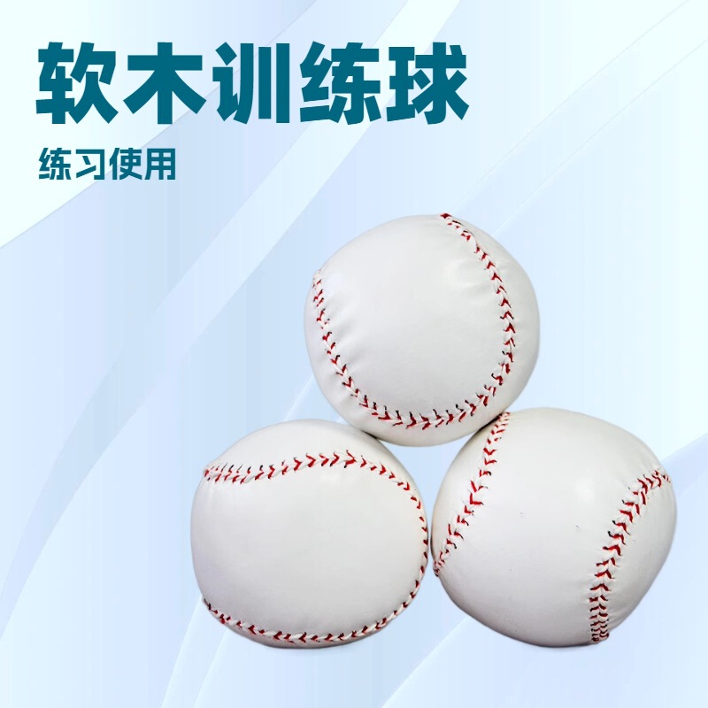 小学生10寸12寸垒球棒球软硬实心儿童用棒球比赛训练打棒球的球类|undefined