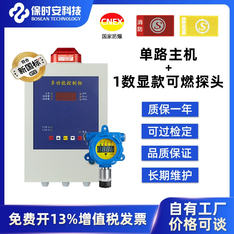 Один хост и один детектор, сигнализация о взрывоопасных газах, распылительная краска, котельная, взрывозащищенный мониторинг метана, этанола, водорода