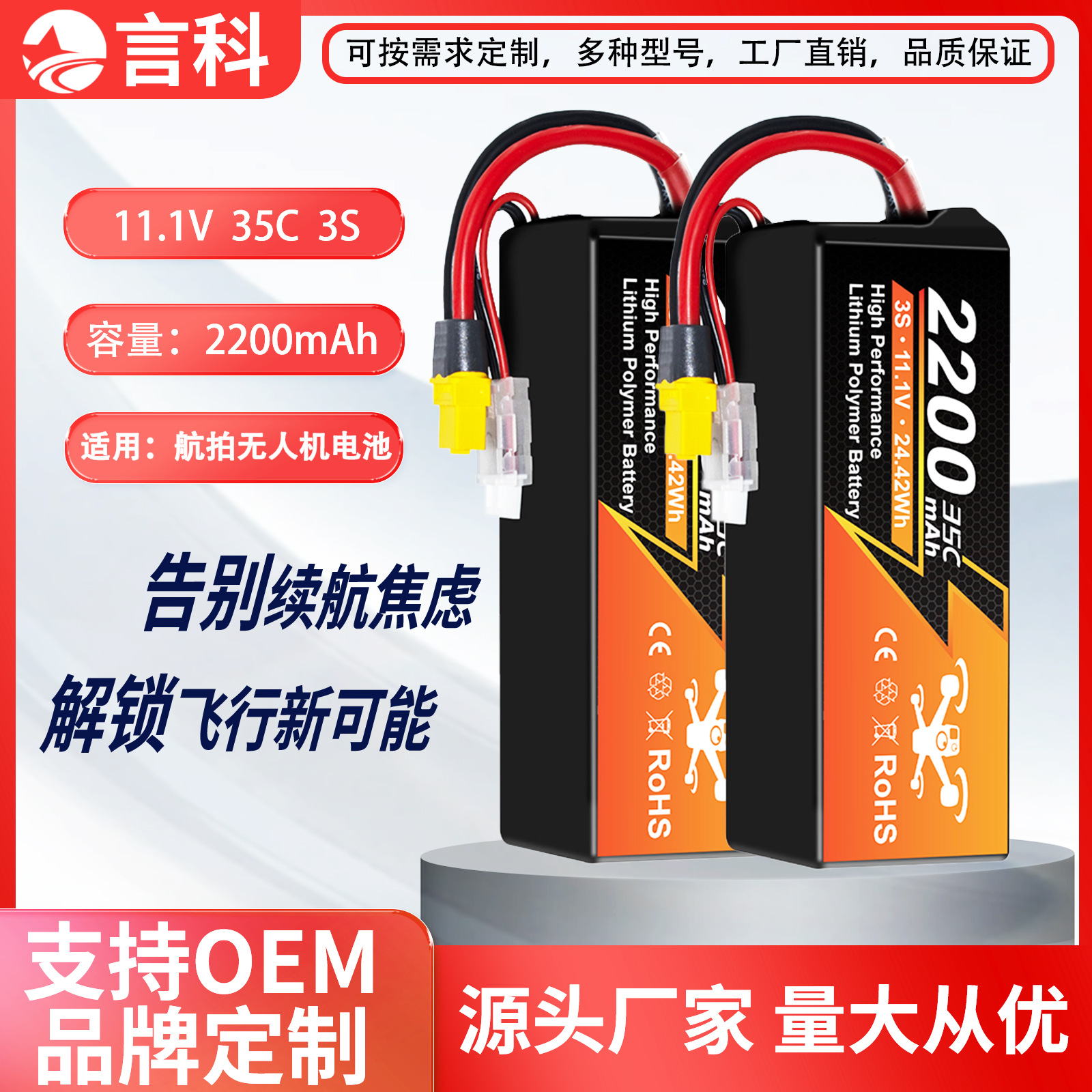 无人机电池 高倍率电芯2200/5500/25C/3S航模无人机高性能锂电池