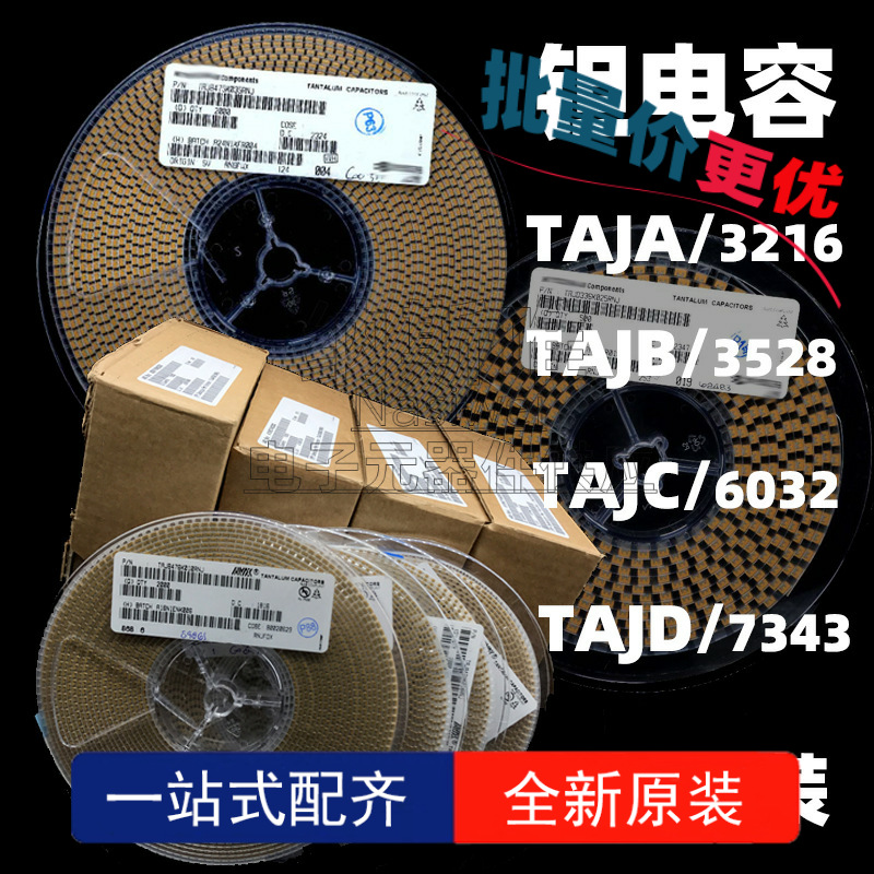 全新原装 TAJC107K010RNJ 6032C 10V 100UF ±10% 贴片钽电容