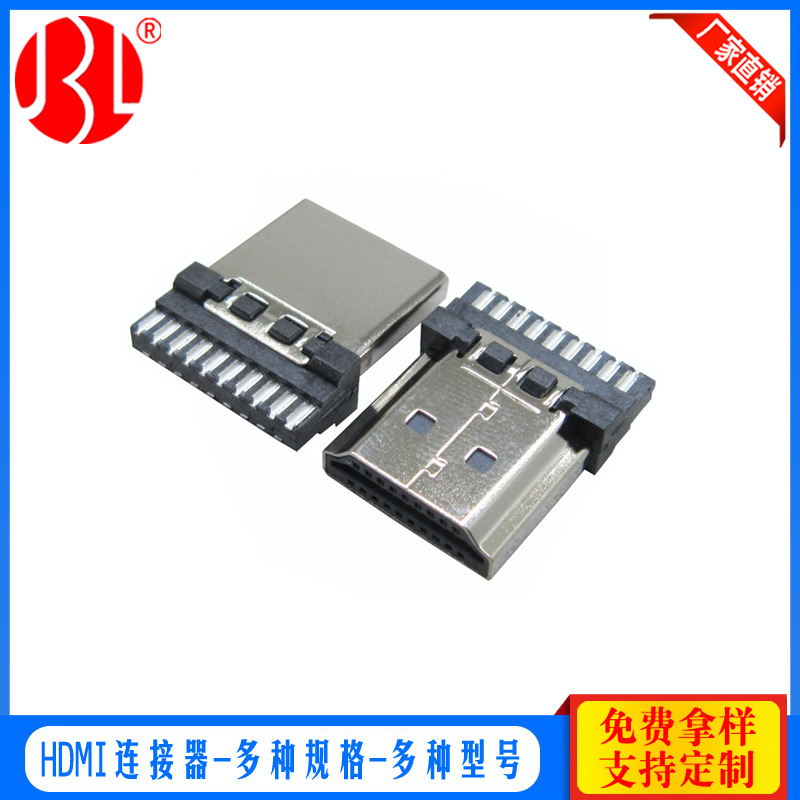 源头工厂 HDMI 19pin A型焊线式公头 高清线手焊公头 HDMI连接器