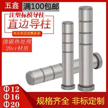 注塑 塑胶模具标模模架直边导柱GPA导向柱非标配件121620