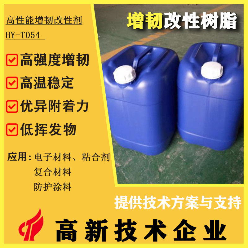 核壳橡胶改性T054环氧树脂增韧剂耐热绝缘 电子涂料改性剂