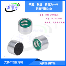 【厂家直供】9767焊线咪头抗干扰导航语音对讲车载声控降噪咪头