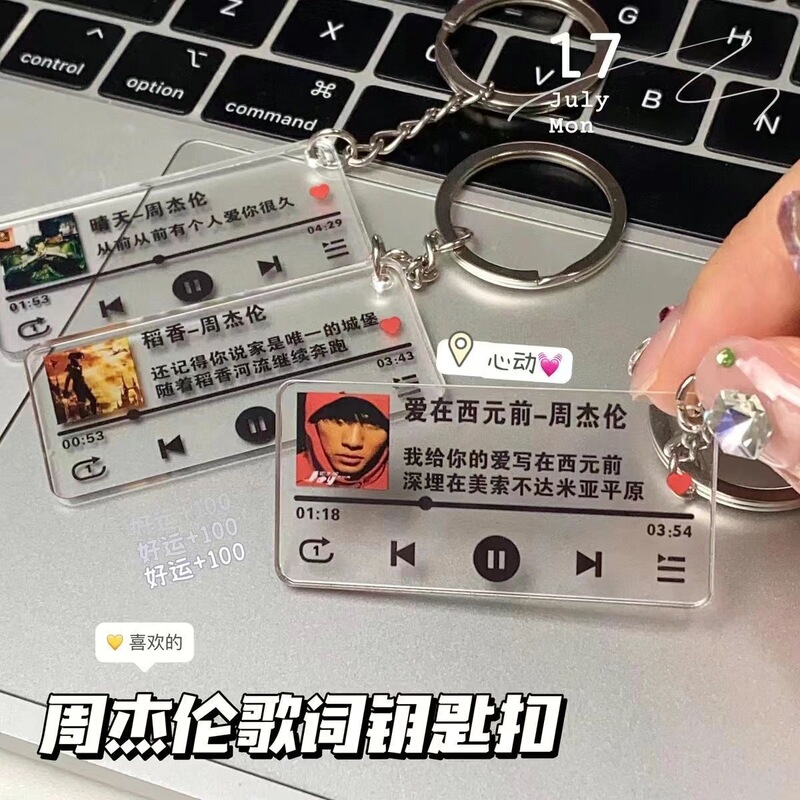 JAY Lyrics Jay Chou Pop Song Keychain Peripheral Gift Album Should Aid Fans Memorial Pendant Acrylic