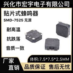 SMD ブザー-HU-7525WS03 パッシブ電磁式 16 オーム高品質低消費電力環境に優しい AC ブザー