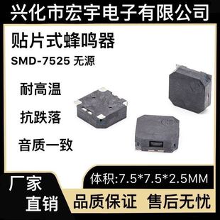 Smd Buzzer-Hu-7525Ws03 Passive Electromagnetic 16-European High-Quality Low-Consum Environmentally Friendly Ac Buzzer
