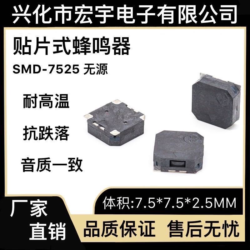SMD ブザー-HU-7525WS03 パッシブ電磁式 16 オーム高品質低消費電力環境に優しい AC ブザー|undefined