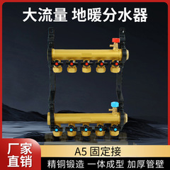 A5固定接地暖分水器家庭用大流量全銅地熱黄銅地熱厚い管壁