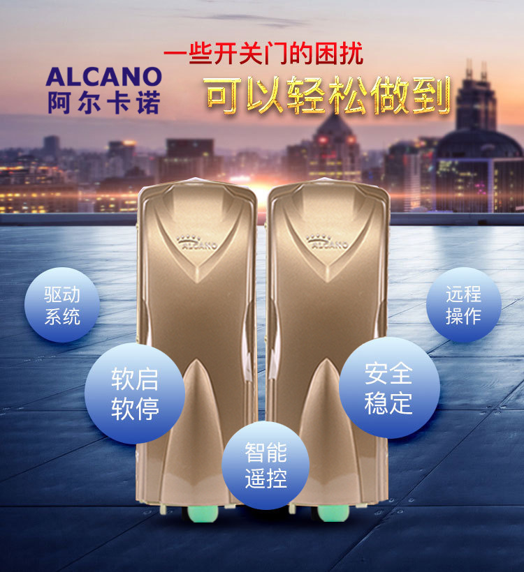 PM阿尔卡诺平开门机-北京昌平别墅大门开门机