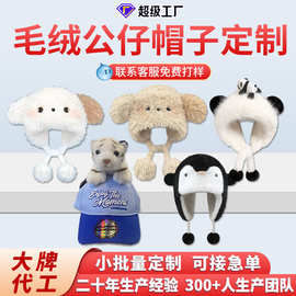 毛绒公仔帽子玩偶帽定制 旅游景区活动玩偶亲子帽情侣公仔帽来图