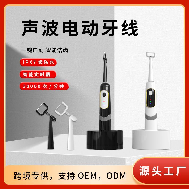 Cross-border New Oral Dental Cleaning Floss suit IPX7 Waterproof Sonic Electric Floss Toothbrush Charging