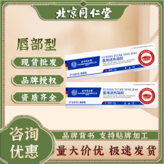 北京同仁堂医用唇炎凝胶嘴唇干裂脱皮儿童成人通用口角炎嘴唇修护