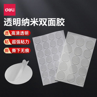 Deli seamless strong double-sided adhesive dot glue balloon does not hurt the wall transparent dot double-sided adhesive couplet transparent adhesive