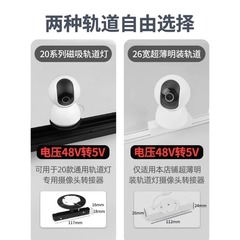 磁吸轨道摄像头转接器48v转5v模块监控磁吸灯IOT模块支架底座
