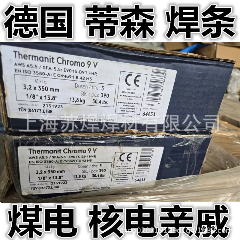 德国蒂森ENiFeCr-2焊条Thyssen Thermanit718镍基焊条Ni6718焊条