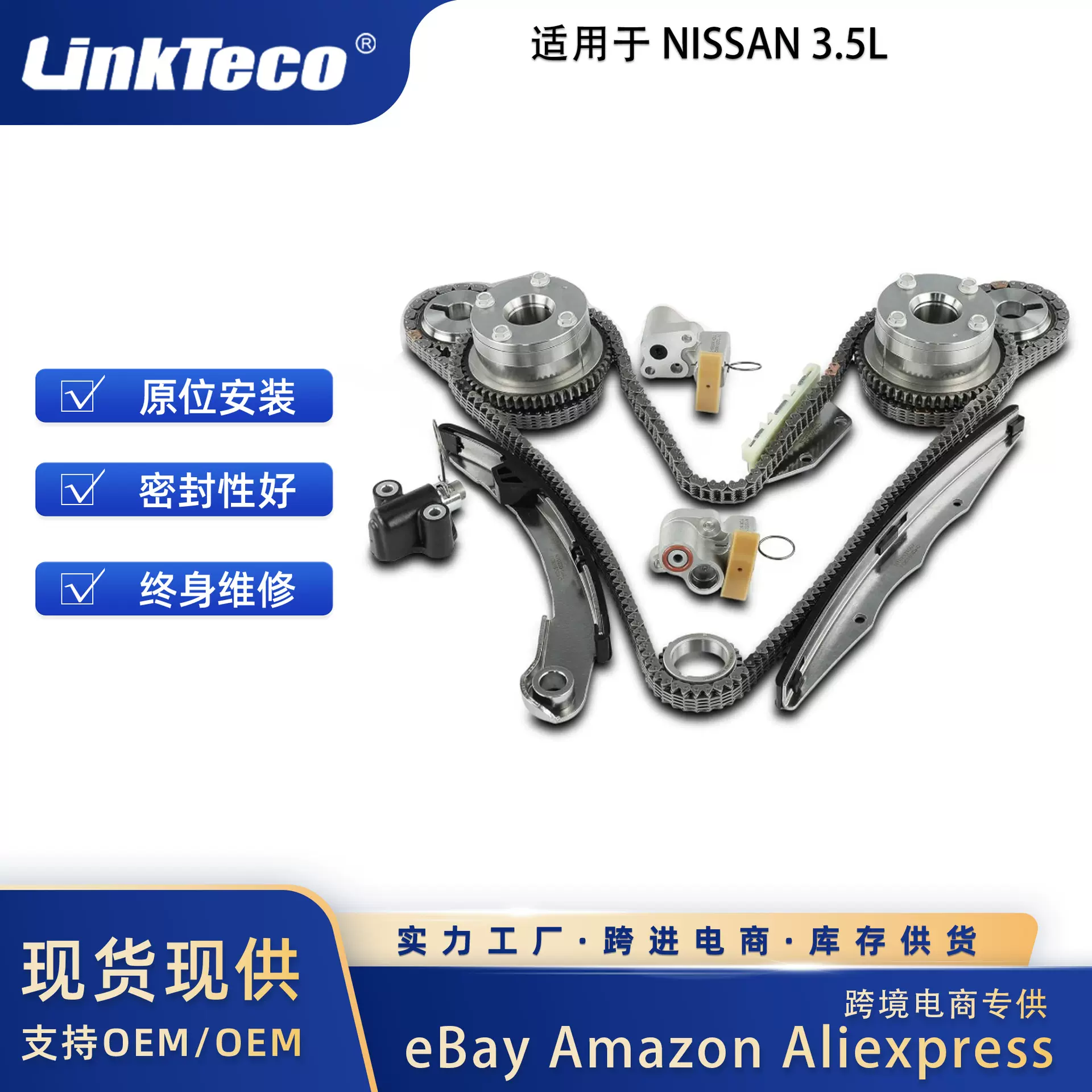 汽车配件 正时链条套件 Timing chain kit 适用于 Nissan 3.5L