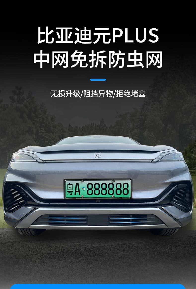 Applicable to BYD 22-25 Yuan PLUS Insect Net Water Tank Protection Net Buckle Installation Free Refitting