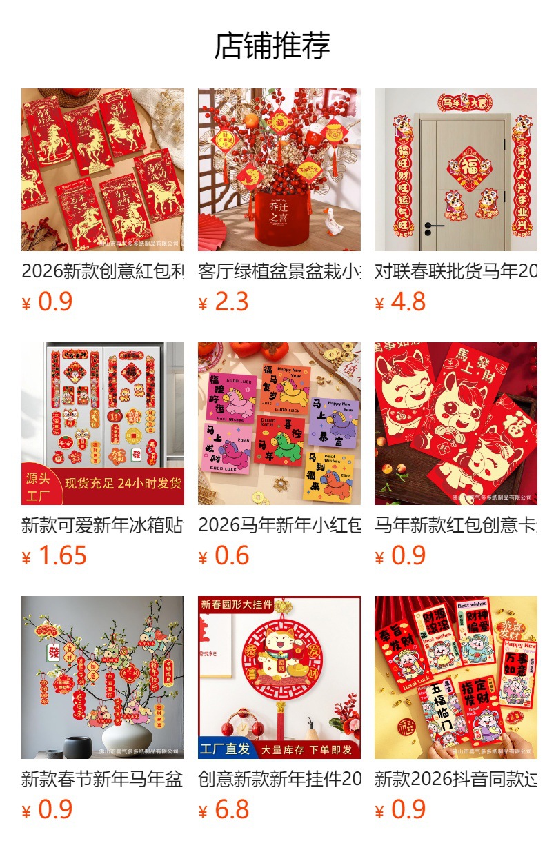 预览状态下无法点击,发布后,可点击跳转到对应的商品页面