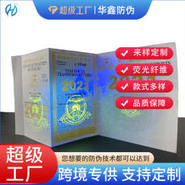 国外防伪证书UV隐形荧光纤维纸防伪证书水印荧光纤维防伪标签