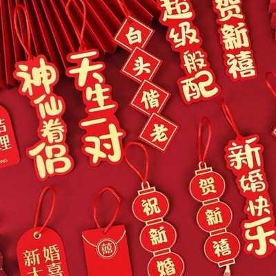 喜字挂件婚房布置房间绿植盆景挂树上植物吊坠卡片结婚喜庆小挂饰|ms