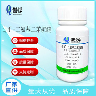 �F؛ 4,4-�������������� CAS:139-65-1 ������98%�܄� Ⱦ�� ���z