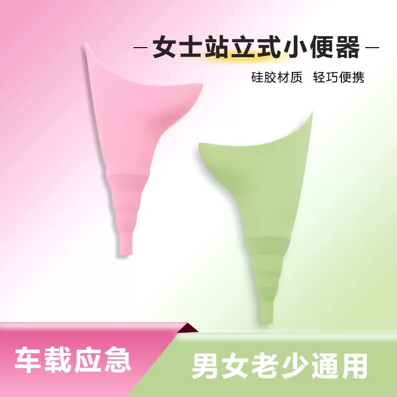 厂家热销硅胶小便器女性野外应急站立式尿斗硅胶站便器孕妇用品