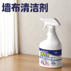 壁布洗浄家庭用布用品洗濯不要洗剤拭き壁布専用洗剤