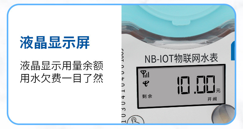 NB-IOT物联网智能水表-详情页_11.jpg